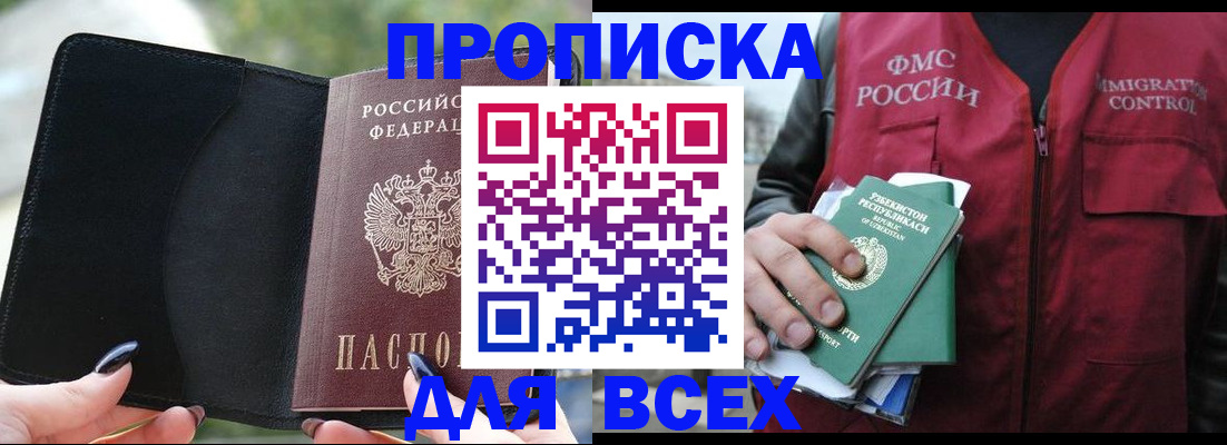 прописка штамп в Нефтекумске