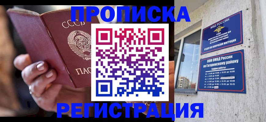 прописка гарантия в Нефтекумске