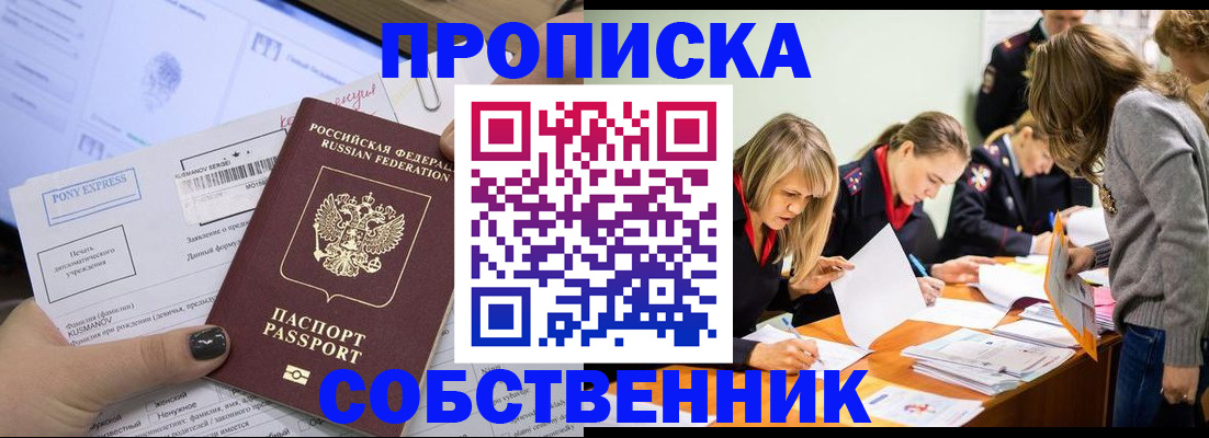 прописка поиск в Нефтекумске