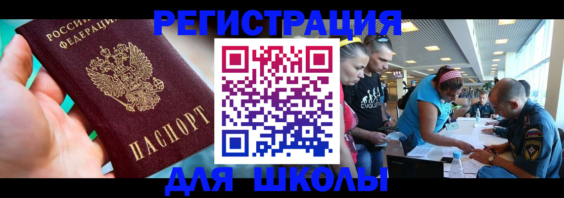 регистрация для школы в Нефтекумске